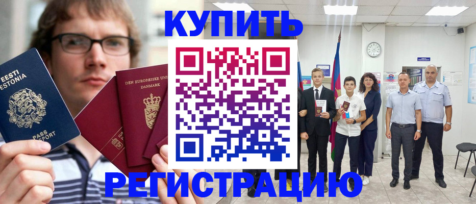 прописка для школы в Новопавловске