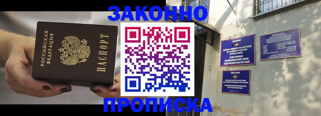 прописка законно в Новопавловске